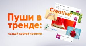 Пуши в тренде: создаем крутой креатив для пуш-уведомлений