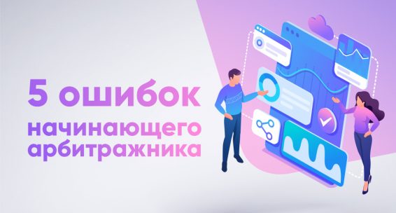 5 ошибок арбитражников