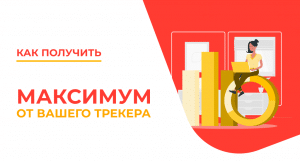 на что в первую очередь стоит обращать внимание, когда настраиваете вашу кампанию с RichPush в трекере.