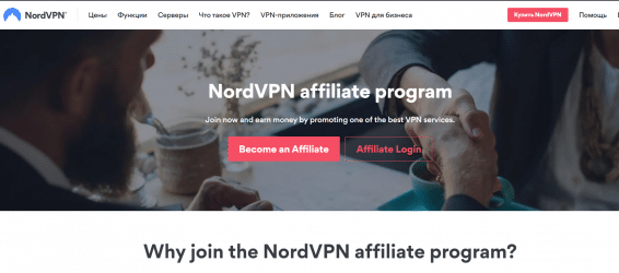 NordVPN_Top 3 direct VPN advertisers affiliate programs overview
