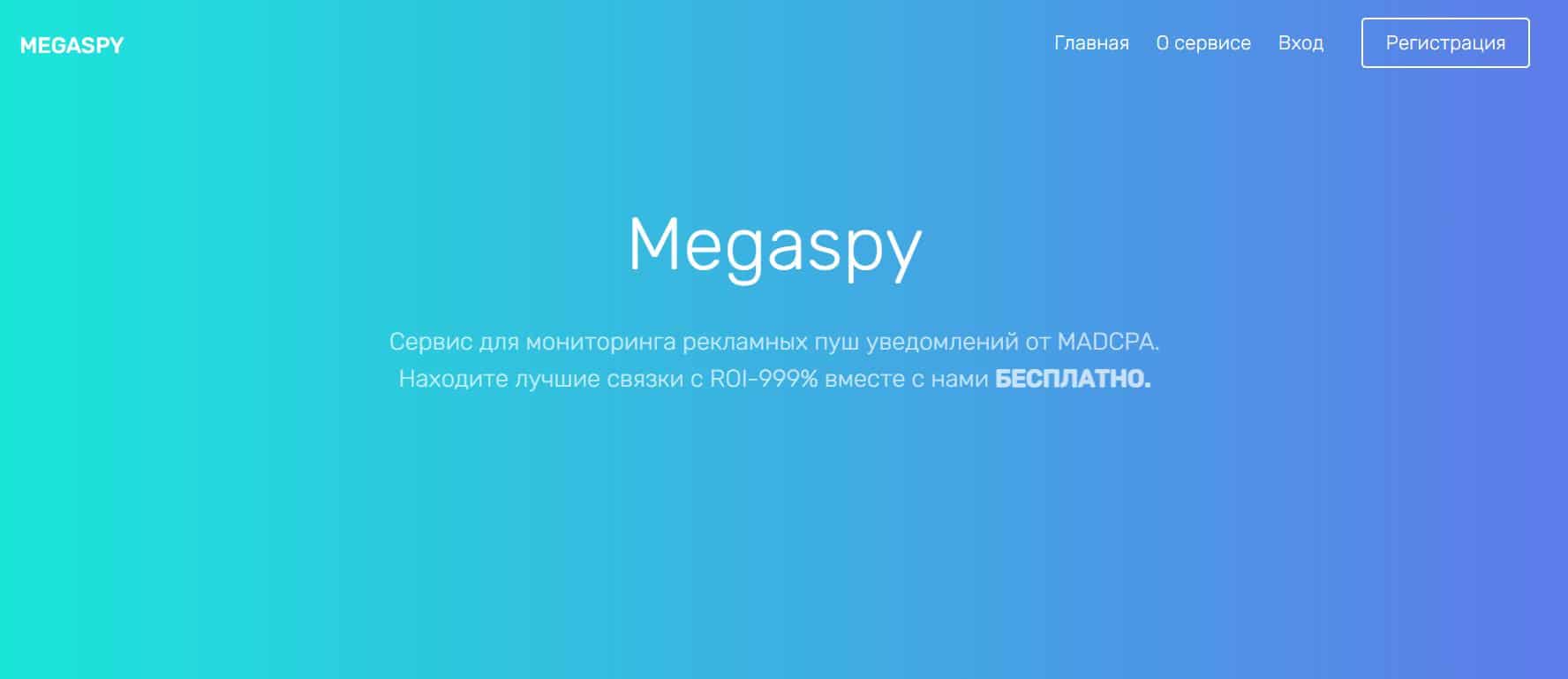 8 лучших spy-сервиса для арбитража push-рекламы в 2024 — RichAds Blog