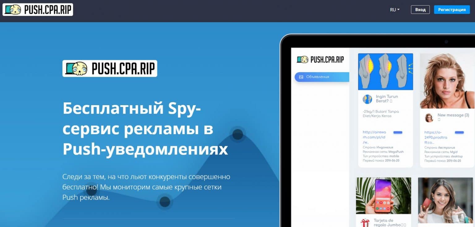 8 лучших spy-сервиса для арбитража push-рекламы в 2024 — RichAds Blog