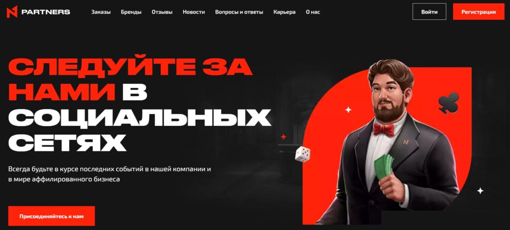 гемблинг партнерки с высокими выплатами