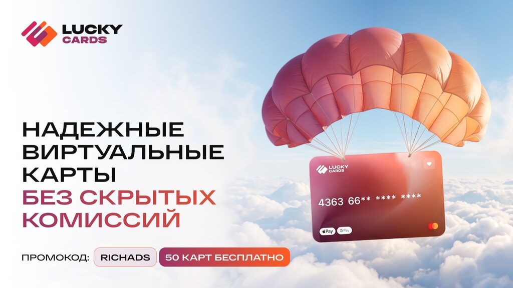 платежный сервис Luckycards обзор