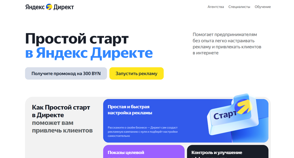 Яндекс.Директ рекламная платформа